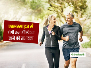 बूढ़े हो चुके हैं फिर भी आज से शुरू कर दें एक्सरसाइज, हॉस्पिटल में कम बिताना पड़ेगा समय: स्टडी